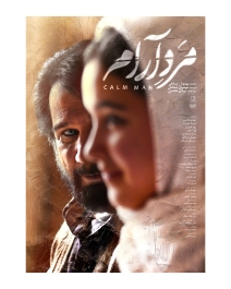 مرد آرام