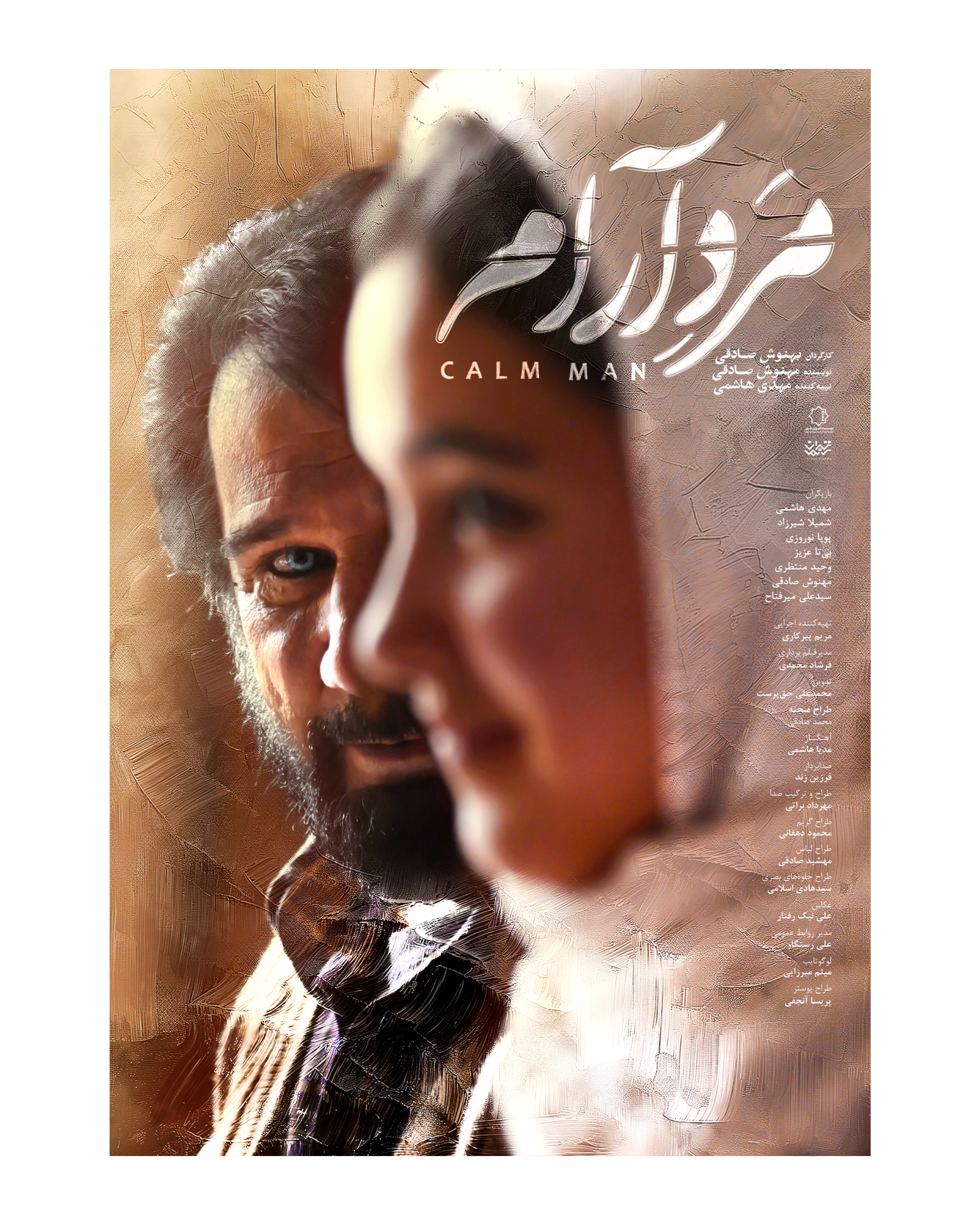 مرد آرام