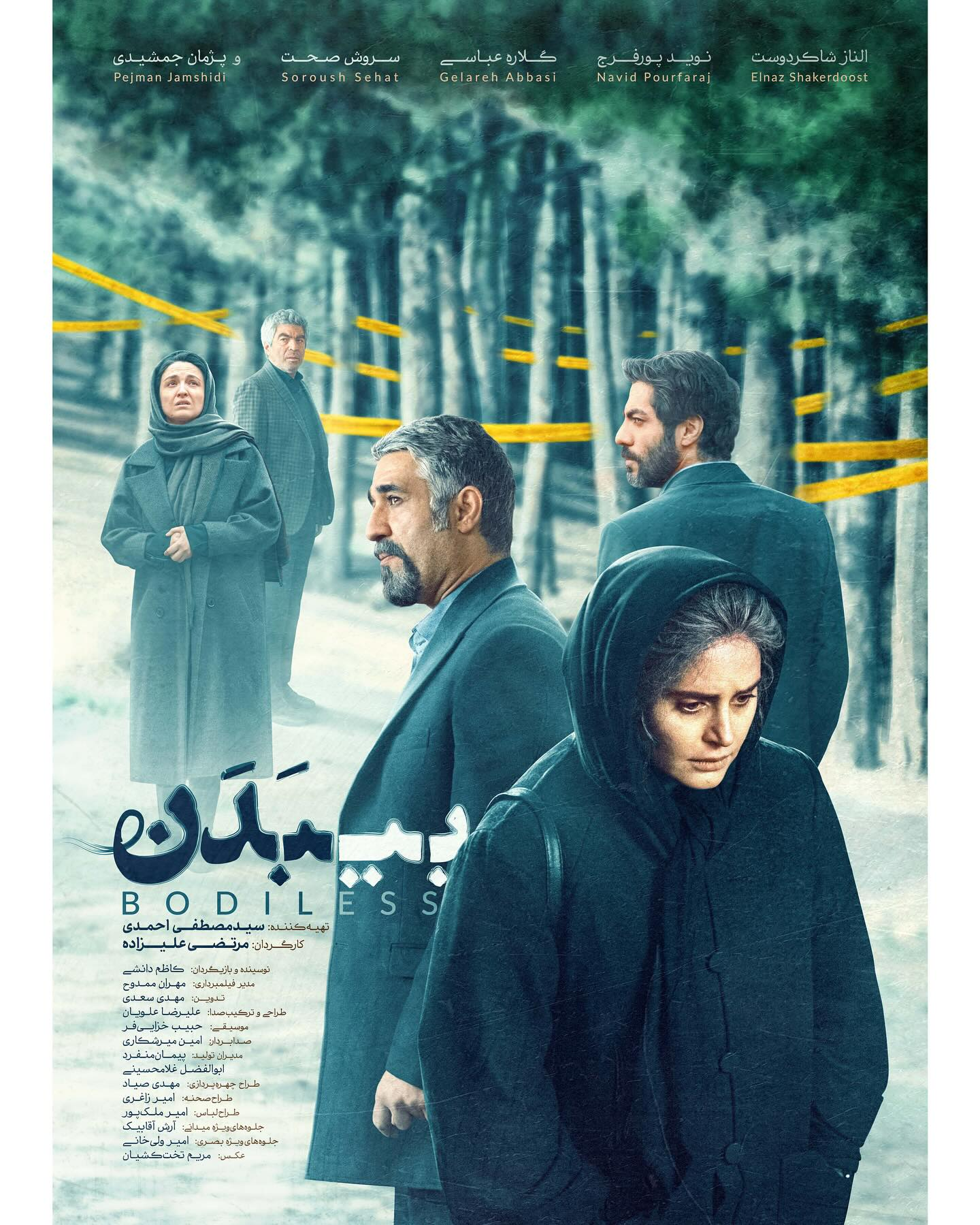 بیبدن