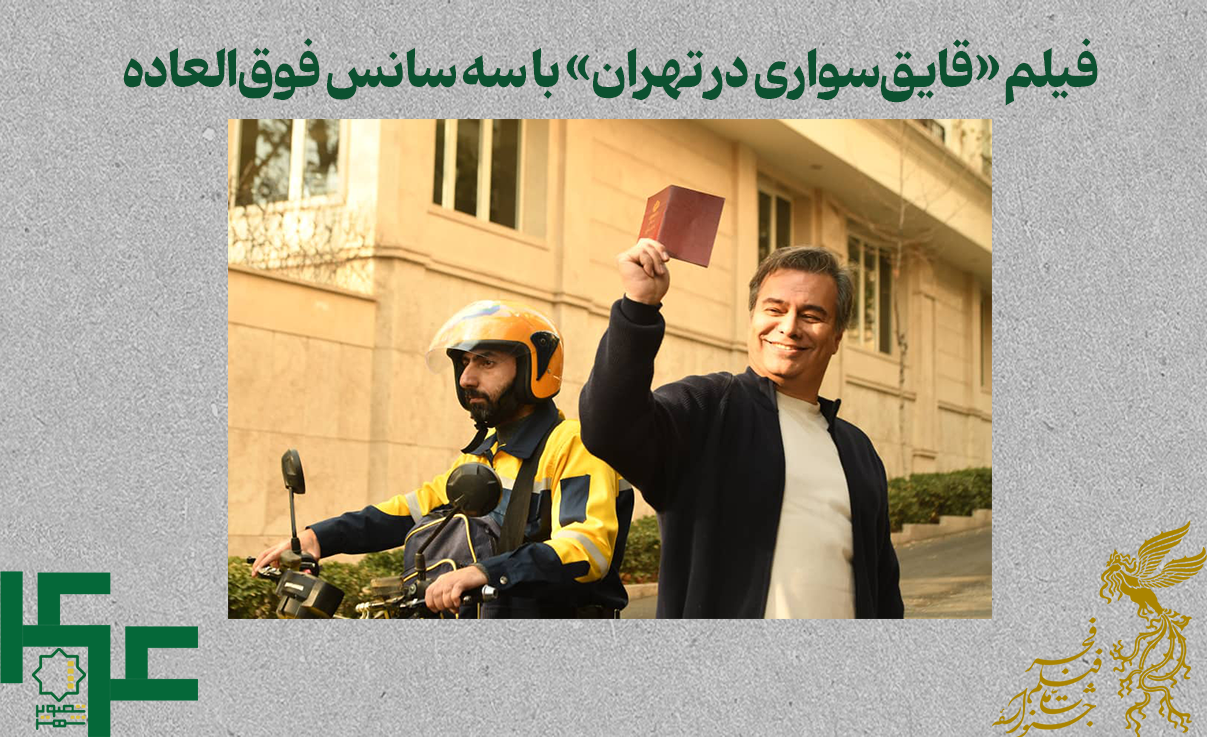 درخشش تصویر شهر در جشنواره فیلم فجر با 37 نامزدی دریافت سیمرغ بلورین/ صدرنشینی اردوبهشت با 13 نامزدی