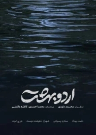 اردوبهشت