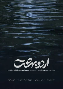 اردوبهشت