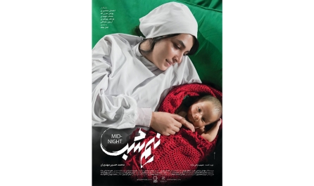 فیلم سینمایی «نیم‌شب» به سینما آمد