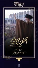 رهبر شهید