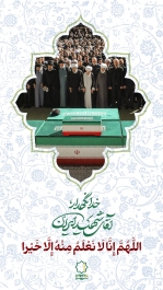 رهبر شهید