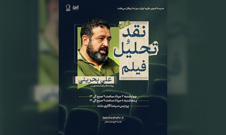 آغاز دوره جدید مدرسه تصویر گروه «تهران سی‌نما»