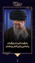 رهبر شهید