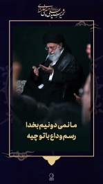 رهبر شهید