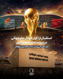 فینال جام جهانی
