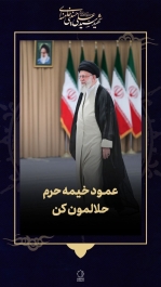 رهبر شهید
