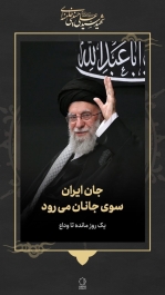 رهبر شهید